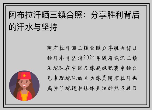 阿布拉汗晒三镇合照：分享胜利背后的汗水与坚持